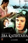 Два капитана (1976) скачать бесплатно в хорошем качестве без регистрации и смс 1080p