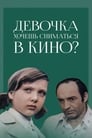 Девочка, хочешь сниматься в кино? (1978) трейлер фильма в хорошем качестве 1080p