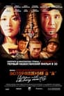 Возвращение в А (2011) трейлер фильма в хорошем качестве 1080p