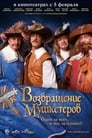 Смотреть «Возвращение мушкетеров» онлайн фильм в хорошем качестве