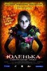 Юленька (2008) трейлер фильма в хорошем качестве 1080p