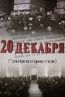 Смотреть «20 декабря» онлайн сериал в хорошем качестве