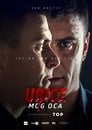 Смотреть «Убийцы моего отца» онлайн сериал в хорошем качестве