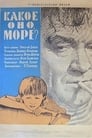 Какое оно, море? (1965) кадры фильма смотреть онлайн в хорошем качестве