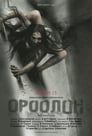 Смотреть «Демон» онлайн фильм в хорошем качестве