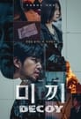 Приманка (2023) трейлер фильма в хорошем качестве 1080p