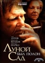 Луной был полон сад (2000) скачать бесплатно в хорошем качестве без регистрации и смс 1080p