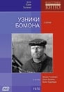 Смотреть «Узники Бомона» онлайн сериал в хорошем качестве