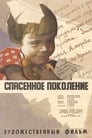 Спасенное поколение (1960) трейлер фильма в хорошем качестве 1080p