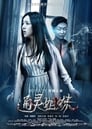 Haunted Sisters (2017) скачать бесплатно в хорошем качестве без регистрации и смс 1080p