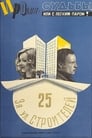 Ирония судьбы, или С легким паром! (1975) кадры фильма смотреть онлайн в хорошем качестве