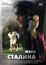 Жена Сталина (2006) трейлер фильма в хорошем качестве 1080p