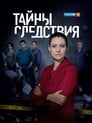 Тайны следствия (2000) скачать бесплатно в хорошем качестве без регистрации и смс 1080p