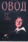 Овод (1955) трейлер фильма в хорошем качестве 1080p