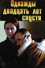 Смотреть «Однажды двадцать лет спустя» онлайн фильм в хорошем качестве