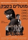 Сомнительные (2017) трейлер фильма в хорошем качестве 1080p