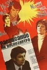 Расписание на послезавтра (1979) скачать бесплатно в хорошем качестве без регистрации и смс 1080p