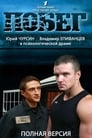 Смотреть «Побег 2» онлайн сериал в хорошем качестве