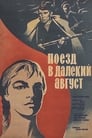 Смотреть «Поезд в далекий август» онлайн фильм в хорошем качестве