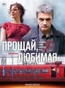 Прощай, любимая... (2014) трейлер фильма в хорошем качестве 1080p