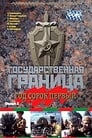 Государственная граница. Фильм 5. Год сорок первый (1986) кадры фильма смотреть онлайн в хорошем качестве