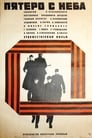 Смотреть «Пятеро с неба» онлайн фильм в хорошем качестве