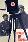 Служили два товарища (1968) трейлер фильма в хорошем качестве 1080p