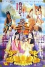 Yu pu tuan zhi yin xing wu dao (1999) трейлер фильма в хорошем качестве 1080p