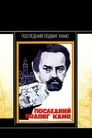 Последний подвиг Камо (1974) скачать бесплатно в хорошем качестве без регистрации и смс 1080p