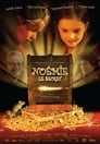 Секрет Ноэми (2009) трейлер фильма в хорошем качестве 1080p