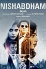 Тишина (2020) трейлер фильма в хорошем качестве 1080p