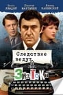 Следствие ведут знатоки: Черный маклер