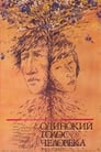 Одинокий голос человека (1987) трейлер фильма в хорошем качестве 1080p