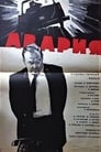 Авария (1965) скачать бесплатно в хорошем качестве без регистрации и смс 1080p