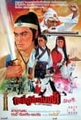 Женщины-констебли (1978) скачать бесплатно в хорошем качестве без регистрации и смс 1080p