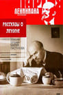 Рассказы о Ленине (1958) скачать бесплатно в хорошем качестве без регистрации и смс 1080p