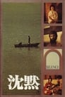 Молчание (1971) трейлер фильма в хорошем качестве 1080p