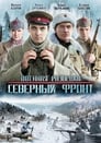 Военная разведка: Северный фронт (2012) скачать бесплатно в хорошем качестве без регистрации и смс 1080p