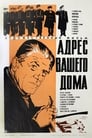 Адрес вашего дома (1972) трейлер фильма в хорошем качестве 1080p