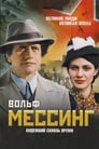 Смотреть «Вольф Мессинг: Видевший сквозь время» онлайн сериал в хорошем качестве