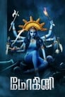 Mohini (2016) трейлер фильма в хорошем качестве 1080p