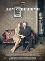 Смотреть «Дом с лилиями» онлайн сериал в хорошем качестве