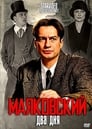 Маяковский. Два дня (2011) трейлер фильма в хорошем качестве 1080p