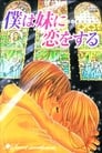 Я люблю свою сестренку (2005) кадры фильма смотреть онлайн в хорошем качестве