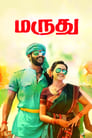 Marudhu (2016) кадры фильма смотреть онлайн в хорошем качестве