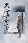 Одиночка (2017) трейлер фильма в хорошем качестве 1080p