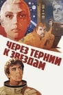 Через тернии к звездам (1980) трейлер фильма в хорошем качестве 1080p