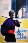 Аршин Мал Алан (1945) трейлер фильма в хорошем качестве 1080p