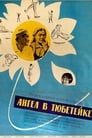 Ангел в тюбетейке (1969) скачать бесплатно в хорошем качестве без регистрации и смс 1080p