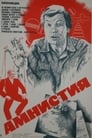 Амнистия (1982) трейлер фильма в хорошем качестве 1080p